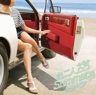 お二人SUMMERの画像
