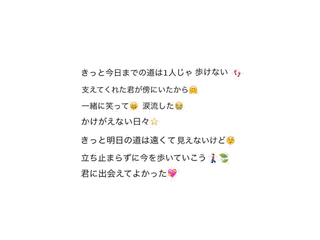 キミに出会えてよかったの画像