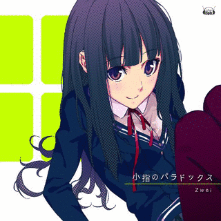 小指のパラドックスの画像