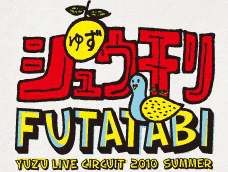 シュウ刊ゆず 〜FUTATABI〜の画像