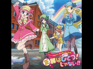 正解はひとつ!じゃない!!の画像