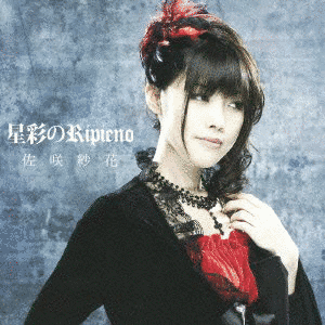 星彩のRIPIENOの画像
