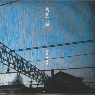 続、冷たい雨の画像
