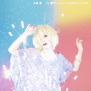 ゾッ婚ディション/LUCKY☆STARの画像