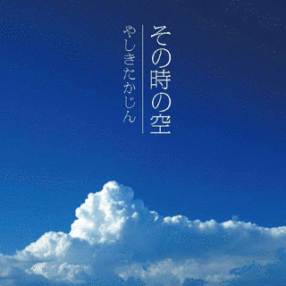 その時の空の画像