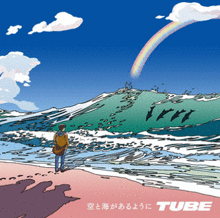 空と海があるようにの画像
