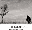抱きしめていたい/キズナの画像