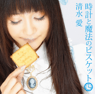 時計と魔法のビスケットの画像