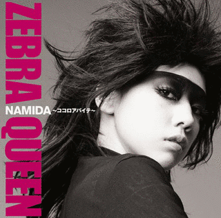 NAMIDA〜ココロアバイテ〜の画像