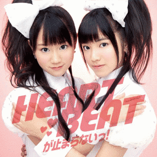 HEARTBEATが止まらないっ!の画像