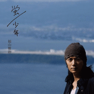 蛍/少年の画像