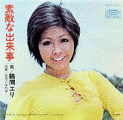 鶴間エリの画像
