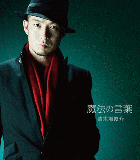 魔法の言葉の画像