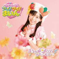ミラクル☆メロディハーモニーの画像