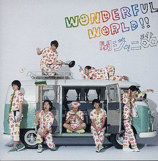 WONDERFUL WORLD!!の画像