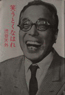 曾我廼家五郎の画像