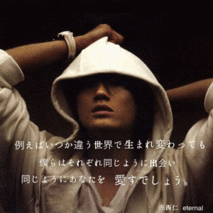 ETERNALの画像