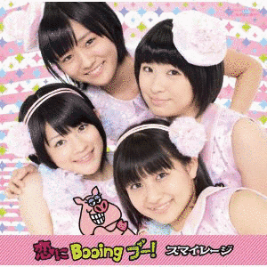 恋にBOOING ブー!の画像