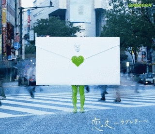 恋文〜ラブレター〜の画像