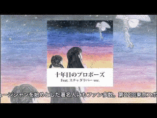 十年目のプロポーズの画像