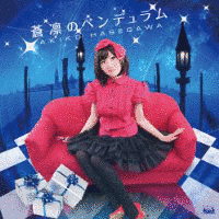 蒼凛のペンデュラムの画像