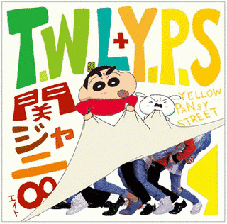 T.W.L/イエローパンジーストリートの画像
