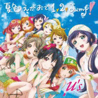 夏色えがおで1,2,JUMP!の画像