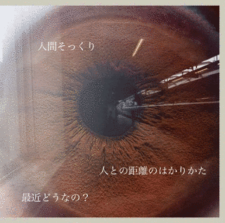 人との距離のはかりかた/最近どうなの?/人間そっくりの画像