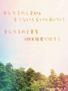 100万回の「I LOVE YOU」の画像