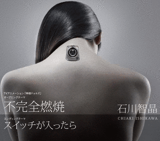 不完全燃焼/スイッチが入ったらの画像