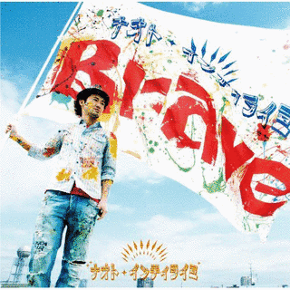 BRAVEの画像