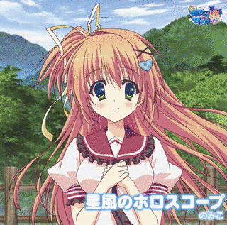 星風のホロスコープの画像