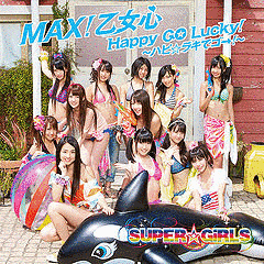 MAX!乙女心/HAPPY GO LUCKY!〜ハピ☆ラキでゴー!〜の画像