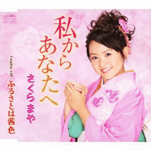 私からあなたへの画像