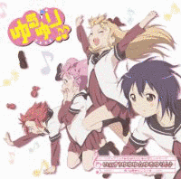 いぇす!ゆゆゆ☆ゆるゆり♪♪の画像
