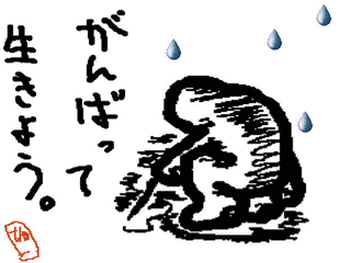 生きようの画像