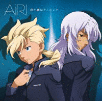 君と僕はそこにいたの画像