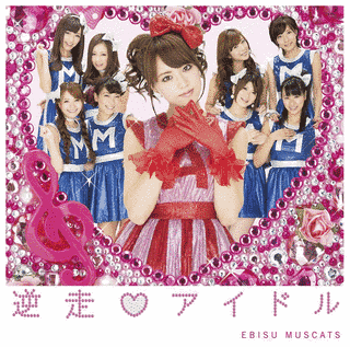 逆走 アイドルの画像