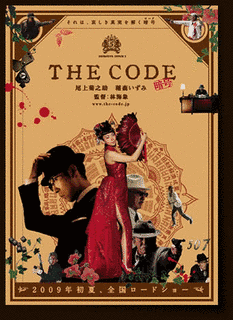 THE CODE〜暗号〜の画像