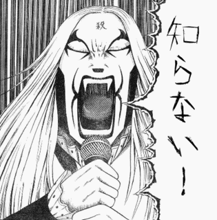 知らないの画像