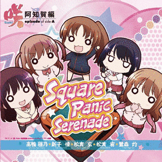 SQUAREPANICSERENADE/FUTURISTIC PLAYERの画像