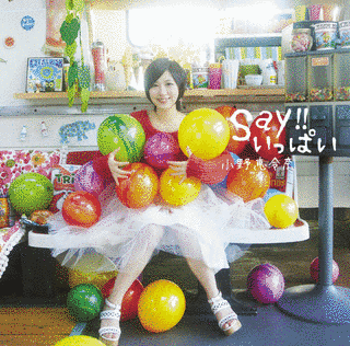 SAY!!いっぱいの画像