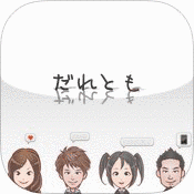 ダレトモの画像