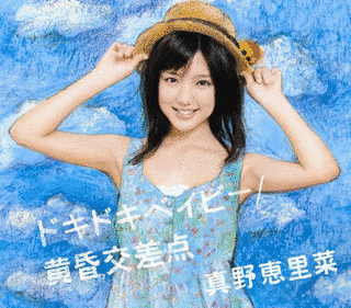 ドキドキベイビー/黄昏交差点の画像