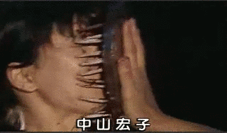 中山宏子の画像