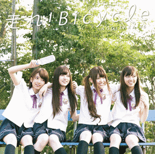 走れ!BICYCLEの画像