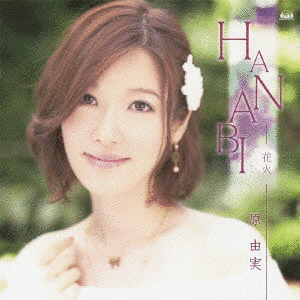 HANABIの画像