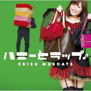 ハニーとラップ♪の画像