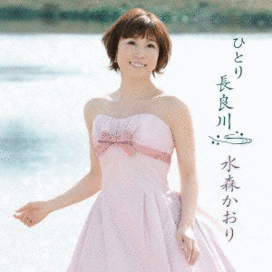 ひとり長良川の画像