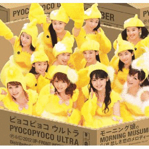ピョコピョコ ウルトラの画像